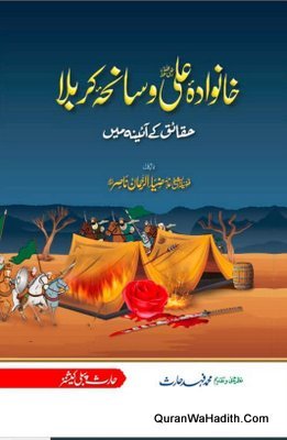 Khanwada e Ali Aur Saniha e Karbala