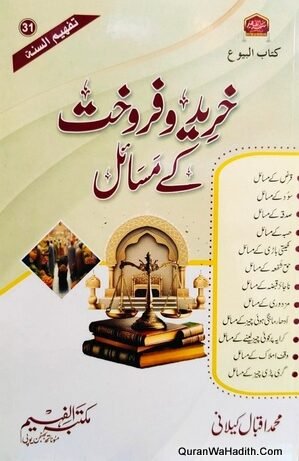 Khareed o Farokht Ke Masail