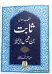 Khateeb e Rasool Sabit Bin Qais