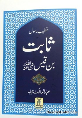 Khateeb e Rasool Sabit Bin Qais