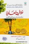 Khilafat e Muawiya