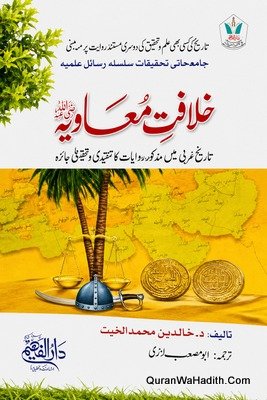 Khilafat e Muawiya