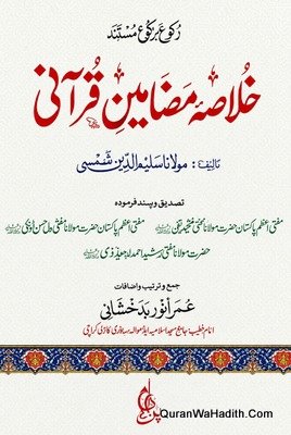 Khulasa Mazameen e Qurani