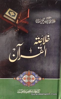 Khulasatul Quran