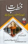 Khutbat Allama Ahsan Ilahi Zaheer