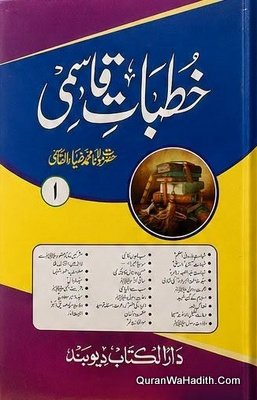 Khutbat e Qasmi Maulana Muhammad Zia ul Qasmi