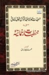Khutbat e Rahmania