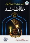 Maqalat us Sunnah