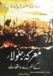 Marka e Jalula Ke Sunehre Waqiat