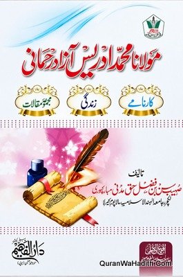 Maulana Muhammad Idrees Azad Rahmani