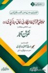 Maulana Ubaid ur Rehman Talib Mazahiri Rahmani Mubarakpuri Naqoosh o Aasar