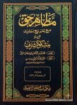 Mazahir e Haq Urdu