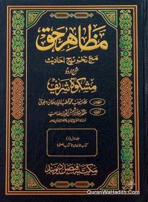 Mazahir e Haq Urdu