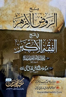 Minah Al Rauz ul Azhar Fi Sharh Fiqh ul Akbar