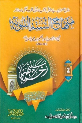 Minhaj Us Sunnah Al Nabawiyyah