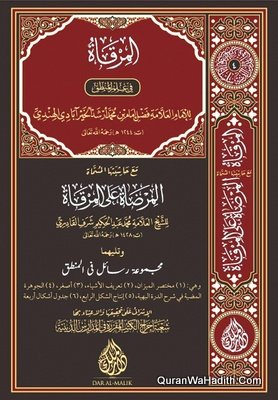 Mirkqat Fi Ilm ul Mantiq