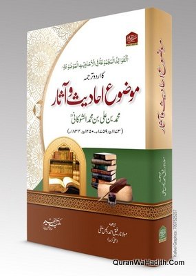 Mozu Ahadees o Aasar