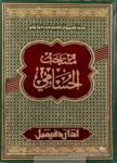 Muntakhab Al Husami
