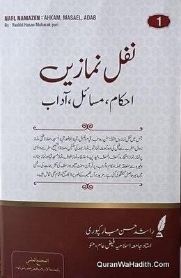 Nafil Namazain Ahkam Masail o Aadab