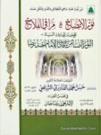 Noor ul Izah Dawateislami