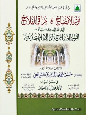 Noor ul Izah Dawateislami