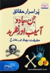 Pur Asrar Haqaiq Jin Jadu Aaseb Aur Nazar e Bad
