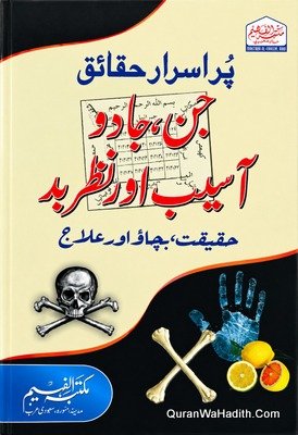 Pur Asrar Haqaiq Jin Jadu Aaseb Aur Nazar e Bad