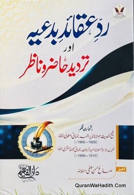 Radd e Aqaid e Bidiya