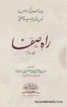 Rah e Safa