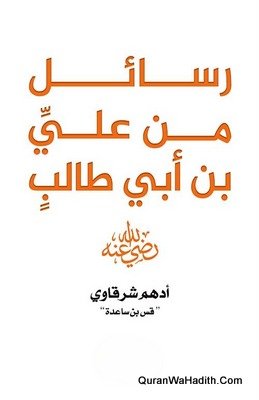 Rasail Min Ali Bin Abi Talib