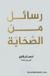 Rasail Minal Sahaba Arabic