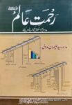 Rehmat e Aalam