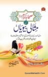 Sahaba e Kiram Ki Misali Biwiyan