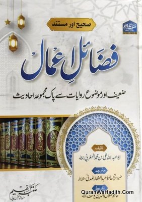 Sahih Aur Mustanad Fazail e Amal