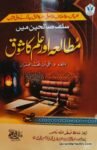 Salaf o Saliheen Mein Mutala Aur Ilm Ka Shauq
