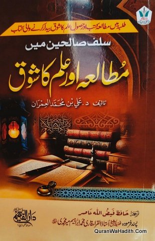 Salaf o Saliheen Mein Mutala Aur Ilm Ka Shauq