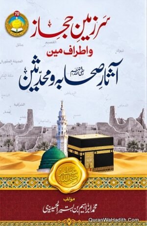Sarzameen e Hijaz o Atraf Mein Asar e Sahaba o Muhaddiseen