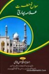Sawaneh Hazrat Allama Bihari