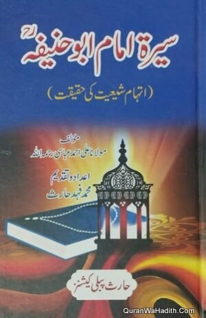 Seeart e Imam Abu Hanifa