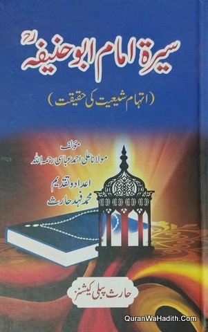 Seeart e Imam Abu Hanifa