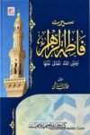 Seerat e Fatima Tuz Zahra