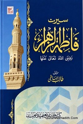 Seerat e Fatima Tuz Zahra
