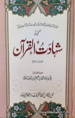 Shahadat ul Quran