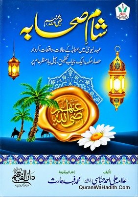 Sham e Sahaba