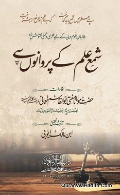 Shama e Ilm Ke Parvano Se