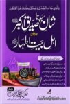 Shan e Siddiq e Akbar Bazuban Ahle Bait e Athar