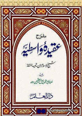 Sharh Aqeedah Wasitiyyah