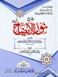 Sharh Noor ul Izah
