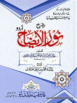 Sharh Noor ul Izah