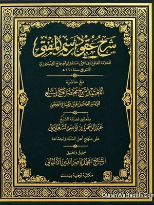 Sharh Uqud Rasmul Mufti